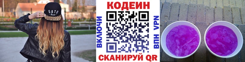 Кодеин Purple Drank  Купить где  Лабинск 